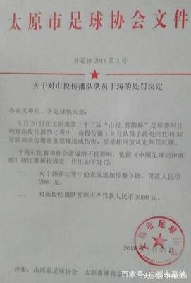 中国足坛再现恶性暴力:前中甲小将多处骨折,肇事者却仅被停赛6场