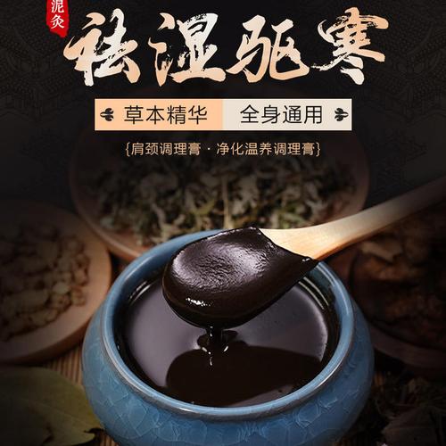 泥灸蜡泥图片