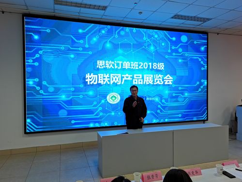 山西林业职业技术学院思软订单班2018级智能产品展览会
